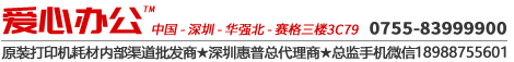 HP惠普深圳總代理商