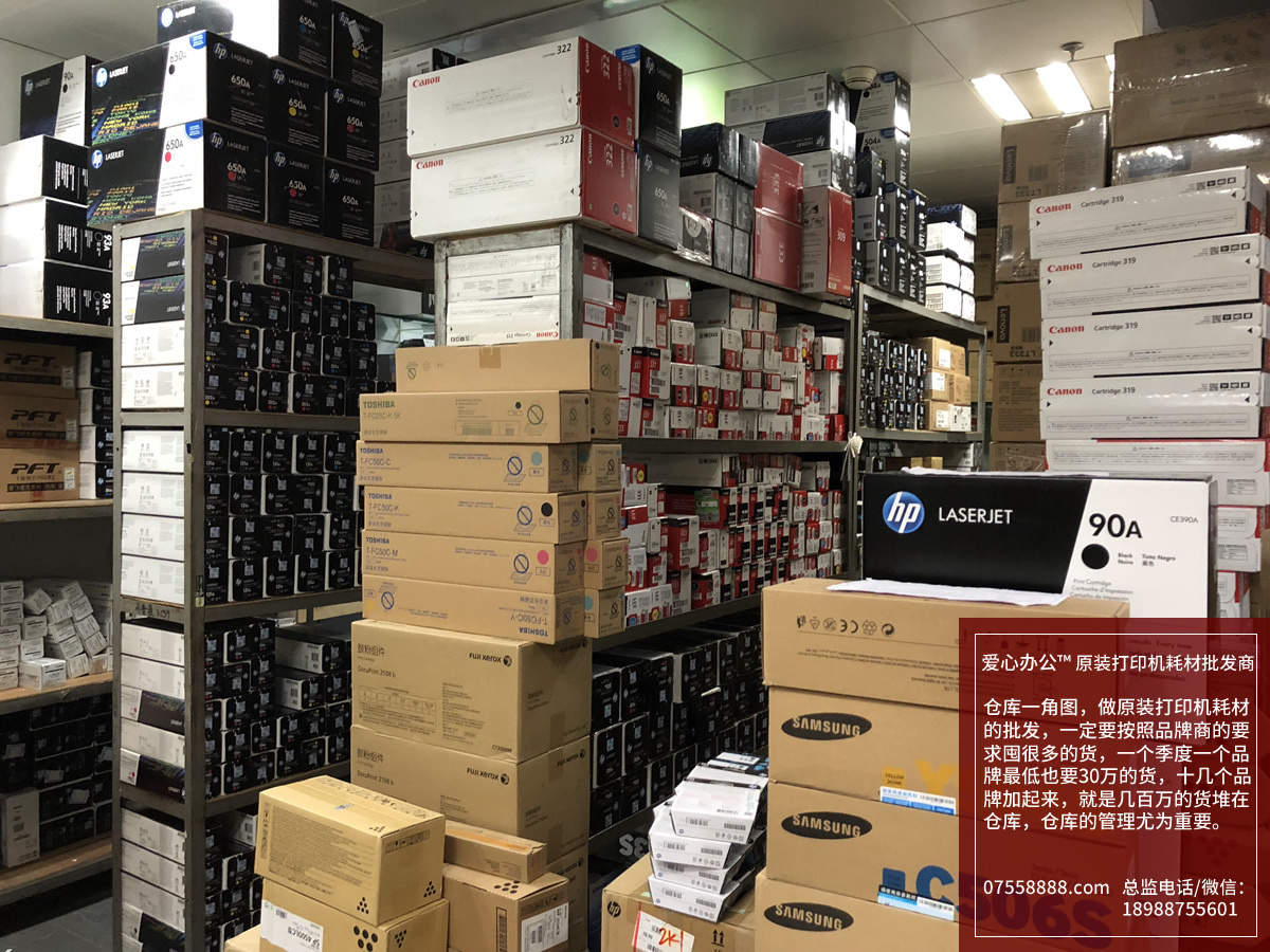 愛心辦公-原裝打印機耗材批發