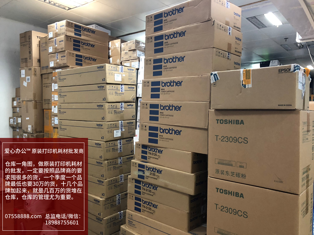愛心辦公-原裝打印機耗材批發