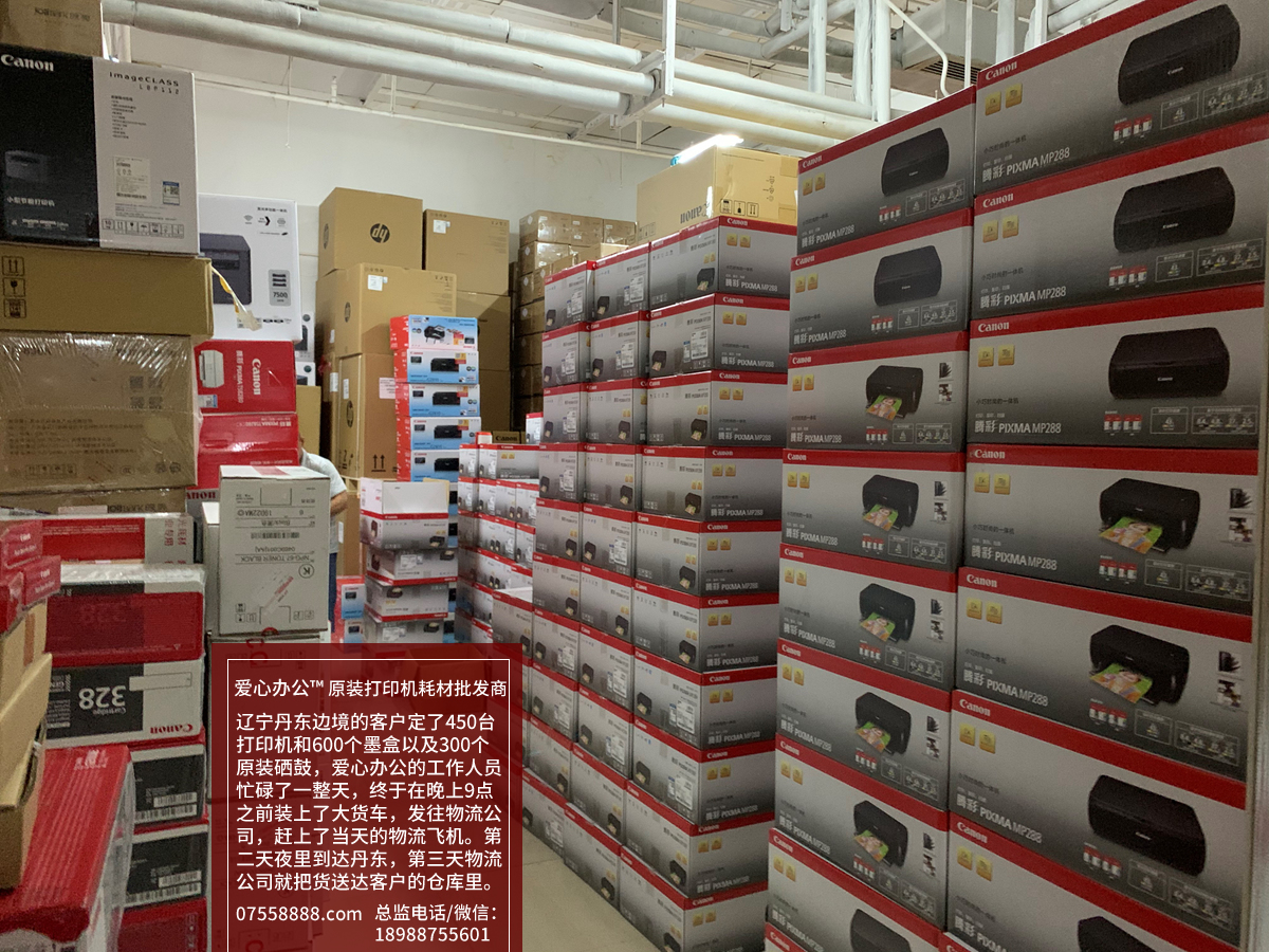 愛心辦公-原裝打印機耗材批發