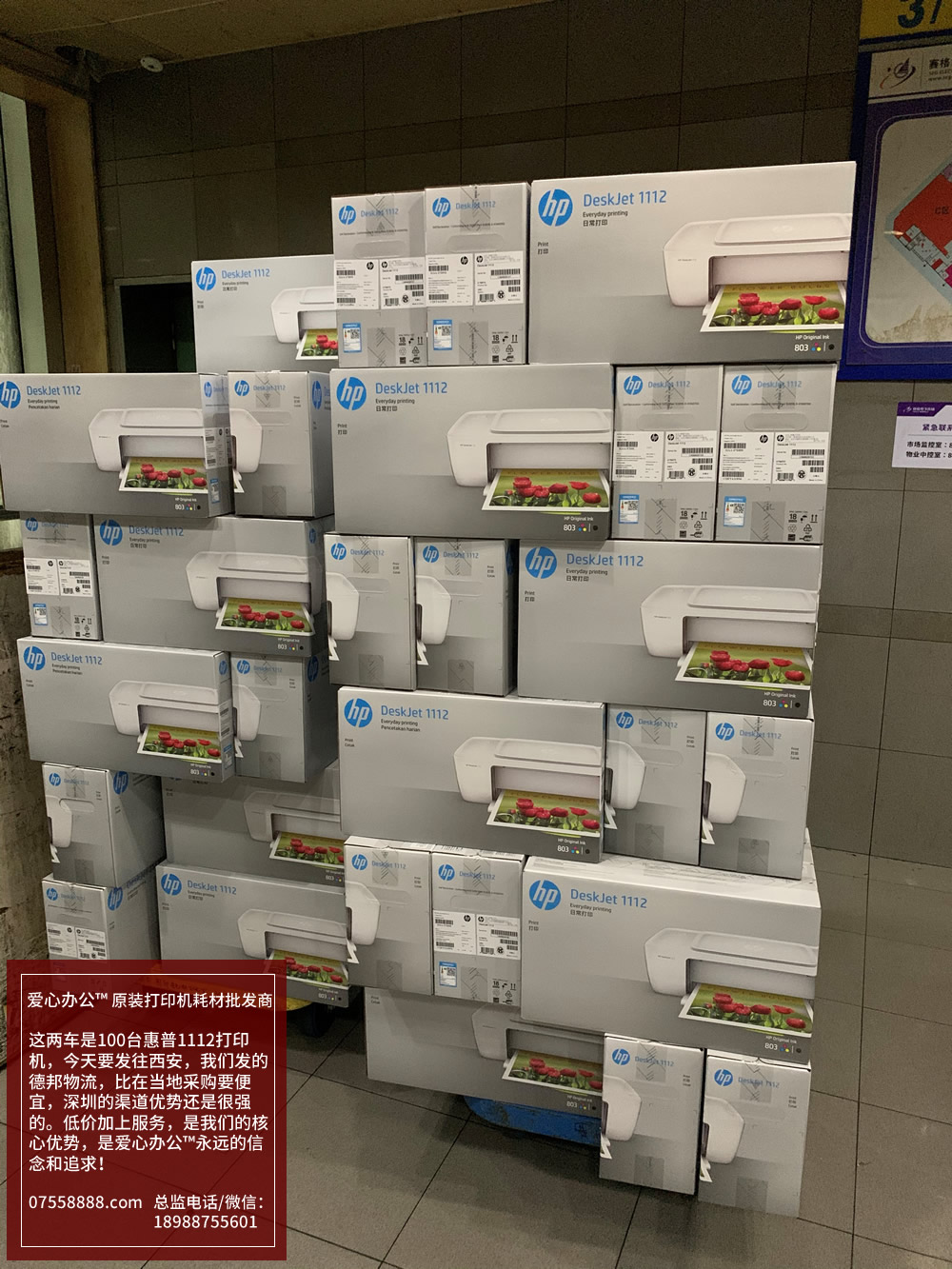 愛心辦公20惠普打印機批發.jpg