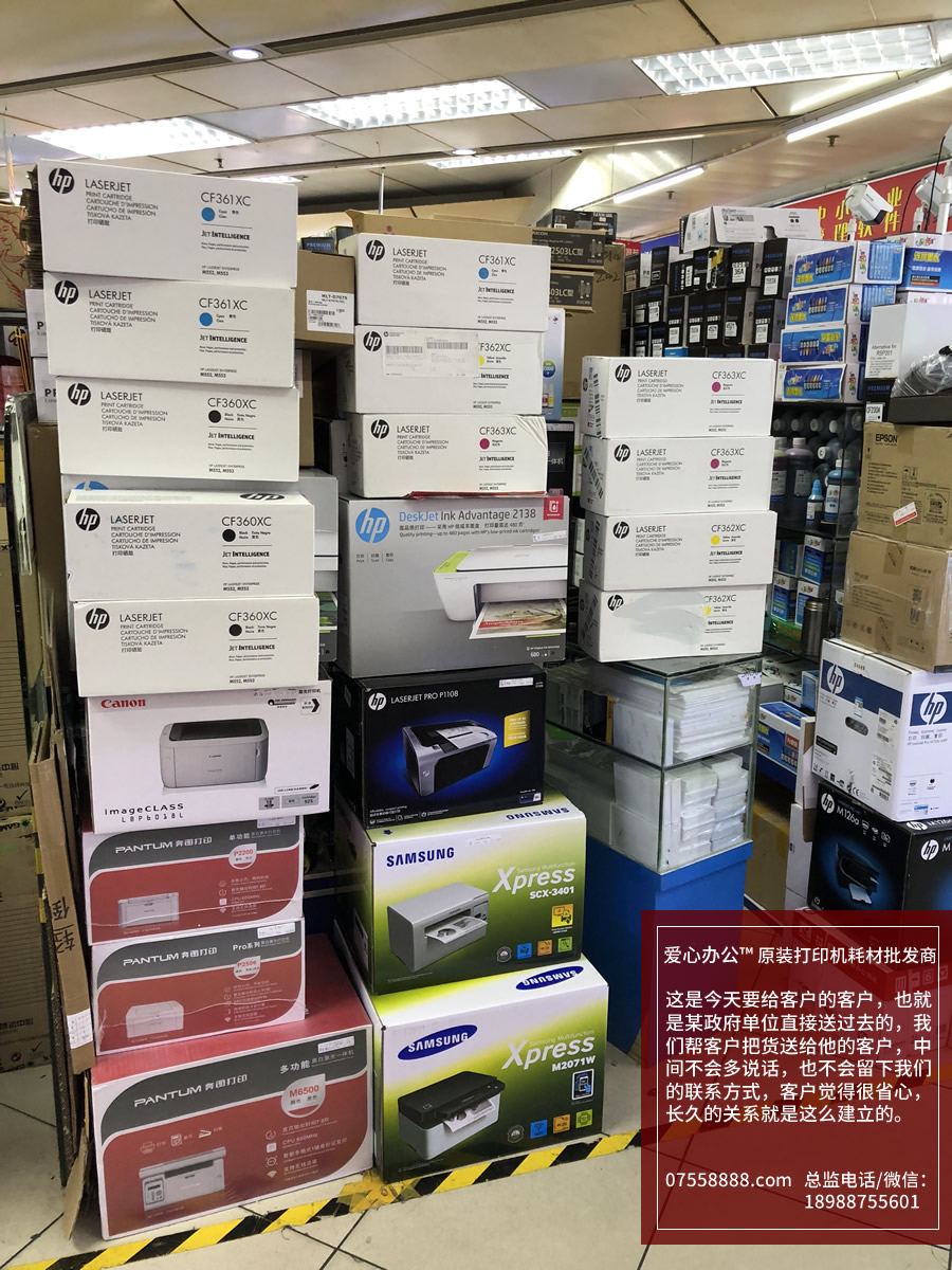 愛心辦公23原裝打印機耗材批發.jpg
